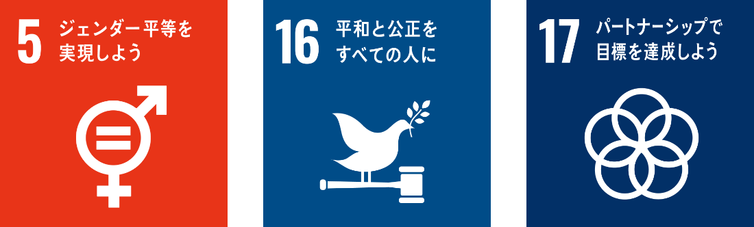 豊かな社会の実現